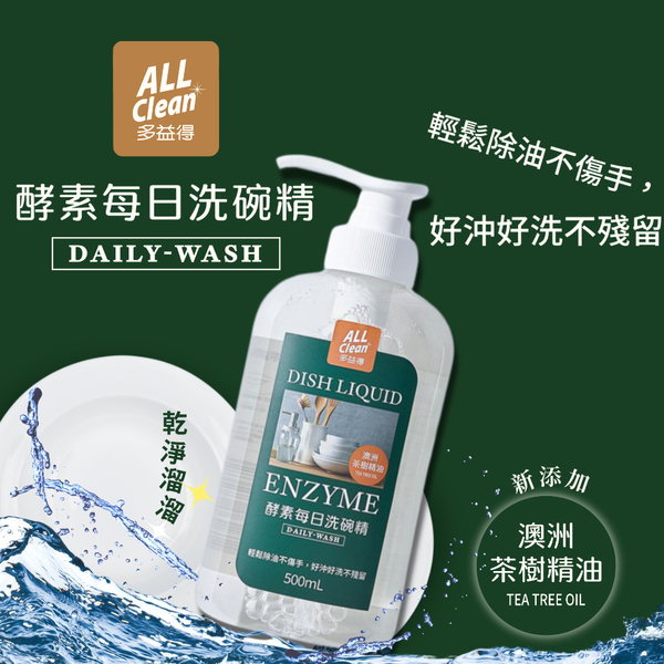 ALL Clean酵素每日洗碗精_茶樹精油6入/ product thumbnail 2