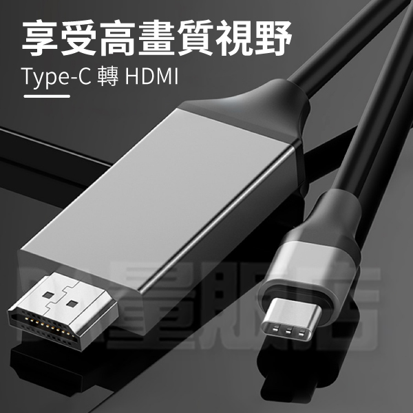 轉接線 TYPE-C 轉 HDMI 連接線 2米 螢幕線 螢幕連接線 即插即用 手機 電視 product thumbnail 3