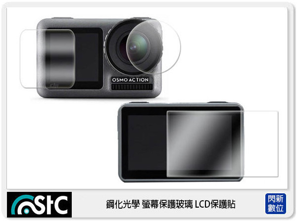 出清價~STC 9H鋼化 玻璃 螢幕保護貼 適 DJI Osmo Action 三片式