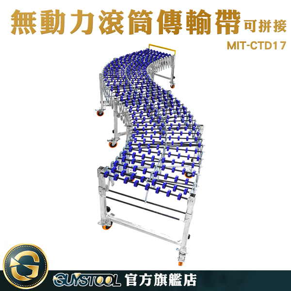 【運費另計】單節販售 卸貨滑軌 運貨滑梯 傳送帶 卸貨神器 MIT-CTD17 貨物滾輪架 滑梯輸送帶