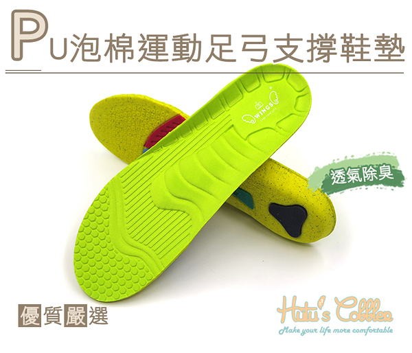 糊塗鞋匠 優質鞋材 C162 PU泡棉運動足弓支撐鞋墊 台灣製造 吸汗纖維布 Foam發泡 減壓
