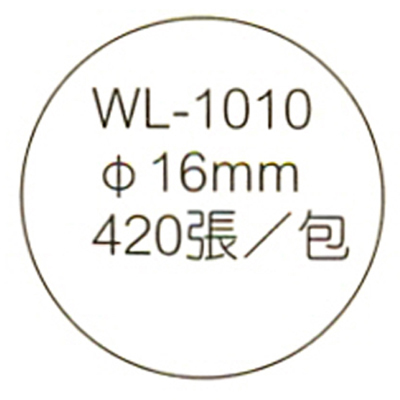 華麗牌 WL-1010 自黏性標籤 ø16mm 白色圓形 420張入