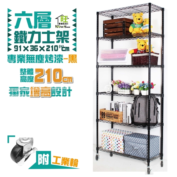 鐵力士架【銀/黑/白三色】91x36x210cm六層架 附工業輪【免運費】置物架 收納架 【旺家居生活】