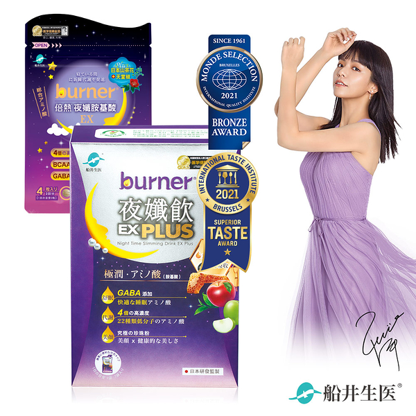 船井 burner倍熱 夜孅飲EX PLUS 7日加碼送胺基酸EX