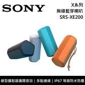 【南紡購物中心】【限時快閃】SONY索尼 X系列無線藍芽喇叭 SRS-XE200
