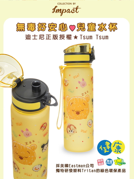 《新品》【IMPACT】小熊維尼水杯(500ml)-黃色 IMDSB03YL product thumbnail 3