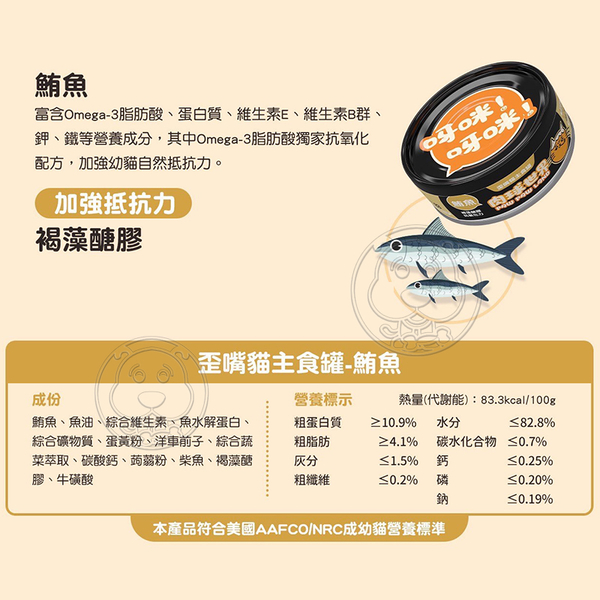 【培菓幸福寵物專營店】肉球世界主食罐 歪嘴貓主食罐 無穀 無澱粉 貓主食貓罐 80g(超取限48罐) product thumbnail 5