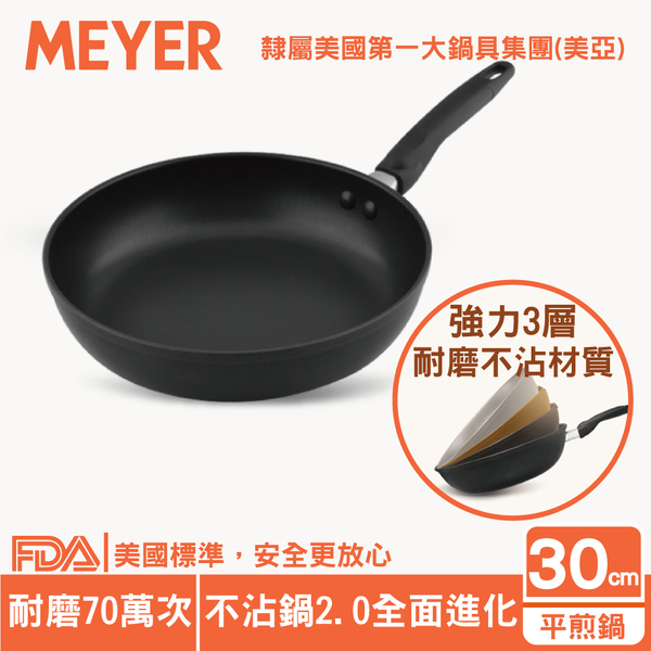 MEYER美亞 酷樂導磁單柄煎鍋30CM(無蓋)