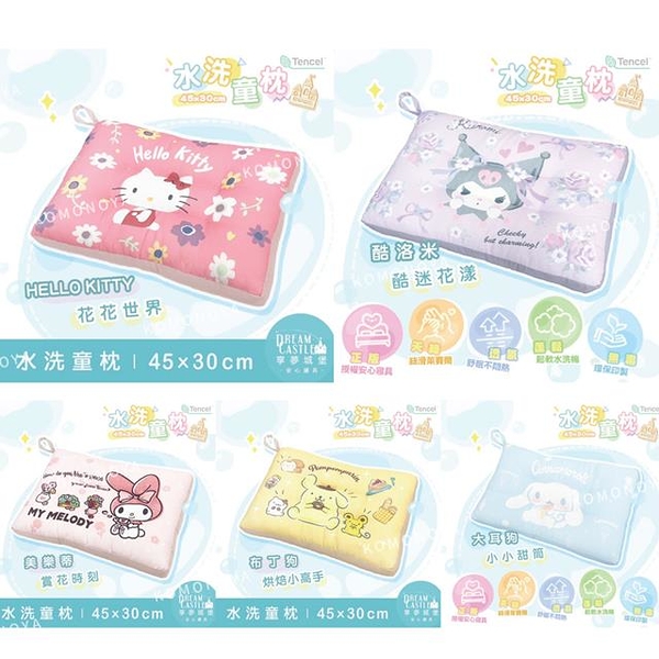 小禮堂 Sanrio 三麗鷗 天絲水洗兒童枕頭 Kitty 美樂蒂 酷洛米 布丁狗 大耳狗