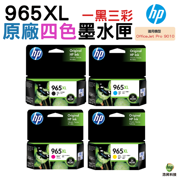HP NO.965XL 965XL 原廠墨水匣 四色一組 適用officejet pro 9010
