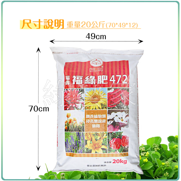 【綠藝家】福壽牌福壽福綠肥(4-7-2)混合有機質肥料 20公斤 product thumbnail 5