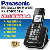 【結帳折扣】國際牌 Panasonic KX-TGD310(TGD310TW) 數位無線電話【中文功能顯示】公司貨