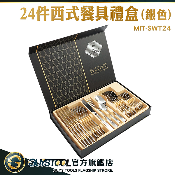 GUYSTOOL 食器 北歐餐具 外出餐具 餐具組 MIT-SWT24 聖誕節餐具 西餐餐具 聖誕交換禮物 入厝好禮