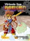 博民逛二手書《Virtools 遊戲數位動力：開發工具篇 修訂版(附光碟)》 R