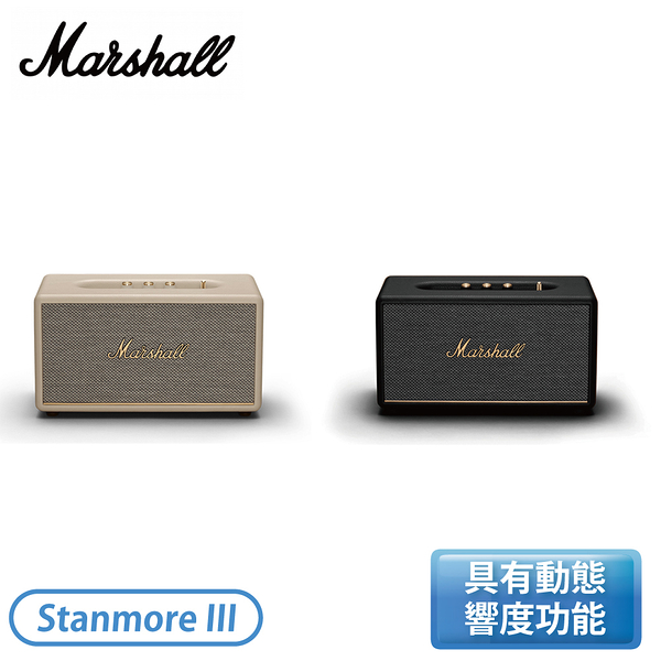 ［Marshall］藍牙喇叭 Stanmore III