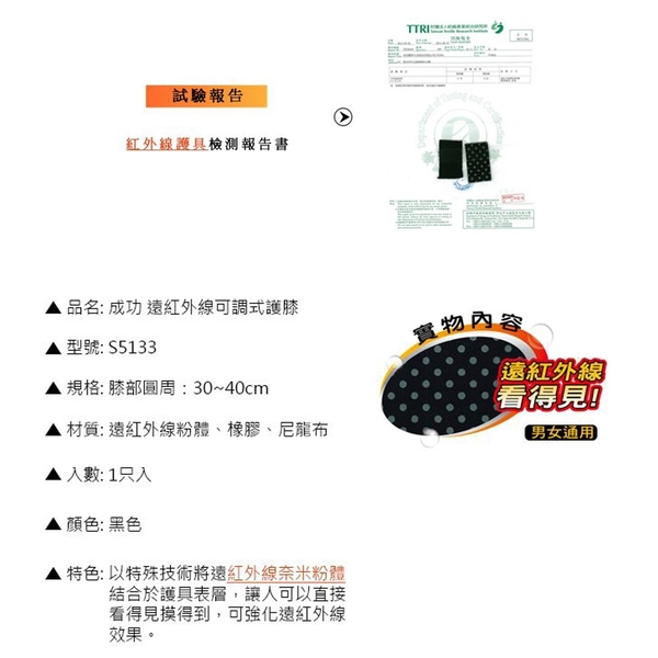 成功SUCCESS 遠紅外線可調式護膝 S5133 (2入組) 台灣製 product thumbnail 7