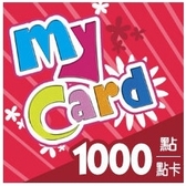 【綠蔭-全店免運】點數卡-MyCard 1000點