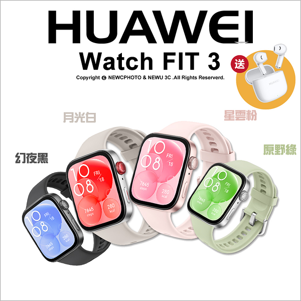 (送藍牙耳機)HUAWEI 華為 WATCH FIT 3 GPS 4 時尚智慧手錶(親膚矽膠) GPS 心率 血氧 運動 睡眠偵測