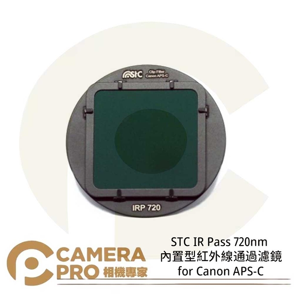 ◎相機專家◎ STC IR Pass 720nm 內置型紅外線通過濾鏡 for Canon APS-C 公司貨