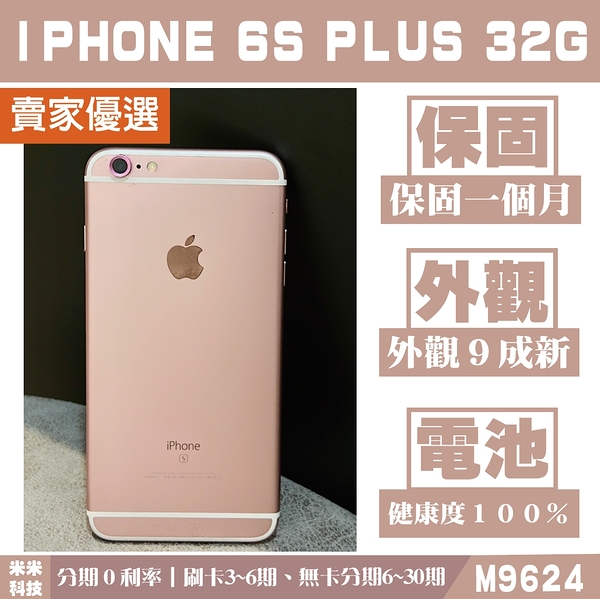 iPhone 6s 32g 二手- 比價撿便宜- 優惠與推薦- 2023年7月