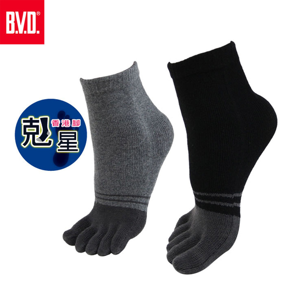 BVD 防黴消臭五指襪-(B519)台灣製造