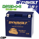 【總代理】DYNAVOLT藍騎士MG12B-4-C奈米膠體電池/機車電瓶