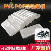 熱縮膜 PVC收縮膜熱縮袋包鞋子鞋膜保護袋塑封膜POF透明熱縮膜包裝袋袋子