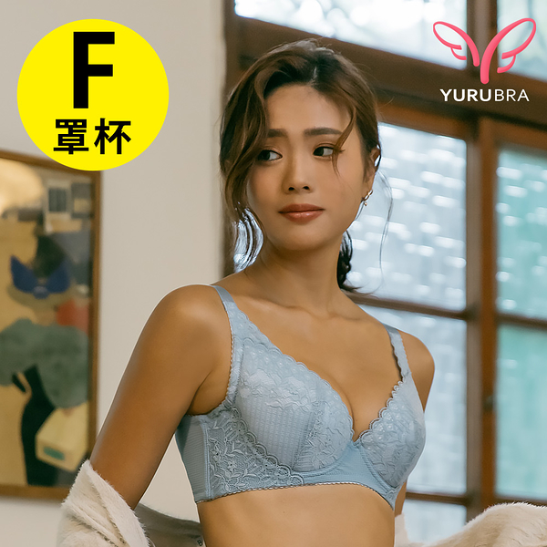 【YURUBRA】強勢寵愛內衣 F罩 貼合 拉提 穩定 包覆 大罩杯 台灣製 ※0693天藍