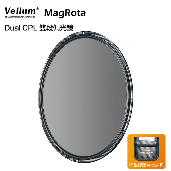 Velium 銳麗瓏 MagRota Dual CPL 雙段偏光鏡 磁旋濾鏡系統 風景攝影 動態錄影 附贈磁旋單片收納包