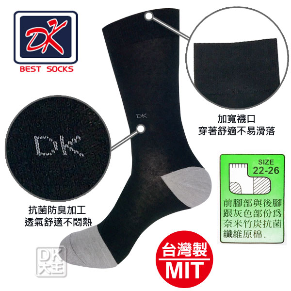 DK抗菌防臭 奈米竹炭男休閒襪 學生襪【DK大王】 product thumbnail 3