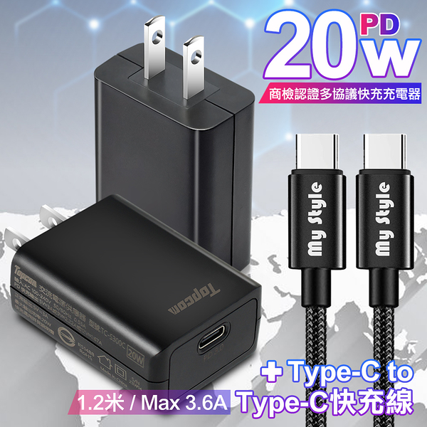 Topcom 20W Type-C PD3.0+QC3.0 快速充電器TC-S300C-黑+耐彎折編織 Type-C to Type-C 急速快充線120cm