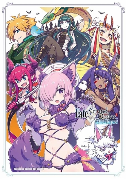 Fate Grand Order漫畫精選集 5 Taaze 讀冊生活網路書店 Yahoo