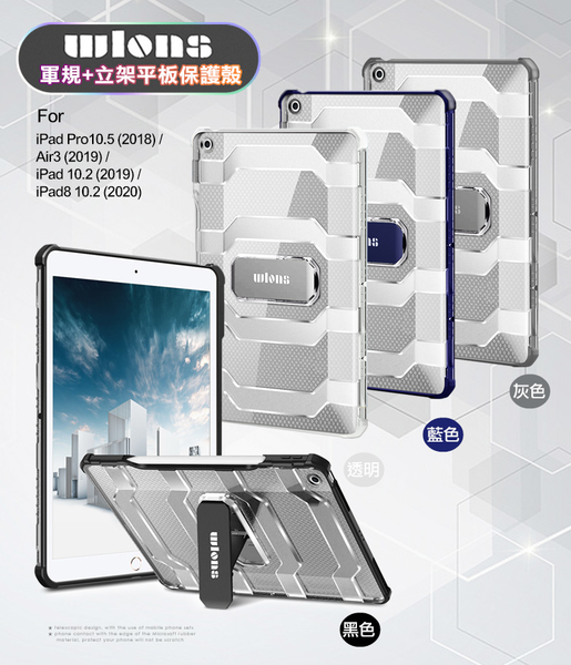 wlons for iPad 10.2吋(2020/2019) / iPad Air/Pro 10.5吋 共用 軍規+立架平板保護殻 product thumbnail 7