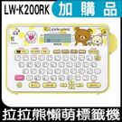 EPSON LW-K200RK 拉拉熊懶萌標籤機