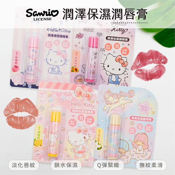 sanrio 三麗鷗 護唇膏 潤澤保濕護唇膏 凱蒂貓/雙子星