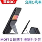 MOFT X 超薄手機隱形支架(MS007) 含磁力貼片