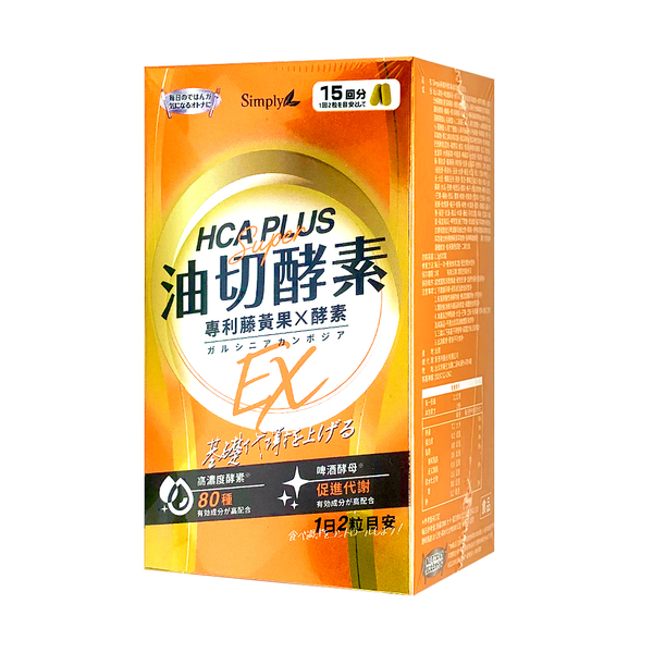 Simply 食事油切酵素錠EX (氣炸定) 30錠/盒