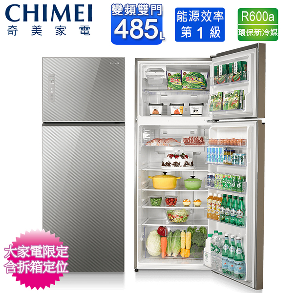 CHIMEI奇美485升一級變頻雙門電冰箱 UR-P48GB1~含拆箱定位+舊機回收