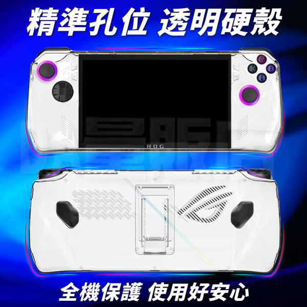 ASUS 華碩 ROG Ally 電競掌機 支架透明保護殼 保護殼 PC硬殼 product thumbnail 3