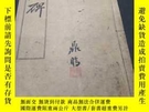 二手書博民逛書店宋拓雲麾碑罕見民國八年 ...