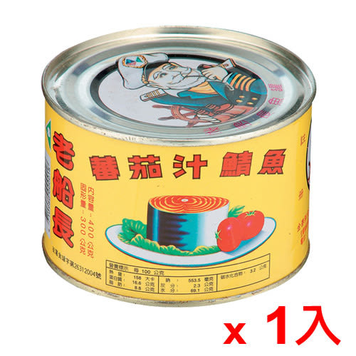 蕃茄汁鯖魚(黃罐)