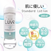 【日本NPG】るーぶ スタンダ 自慰快感中黏度水溶性潤滑液 360ml