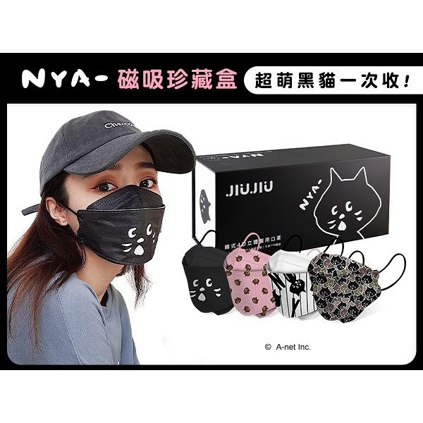 親親 JIUJIU 韓式4D立體醫用口罩(NYA-)磁吸珍藏盒(4款x5片)【小三美日】DS004484