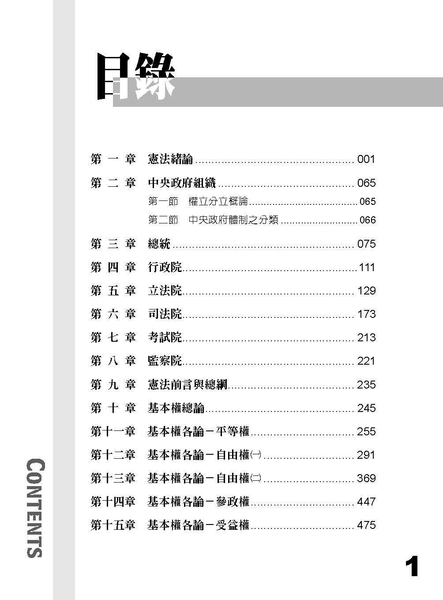 中華民國憲法-2023警察特考三.四等.一般警察特考（保成）