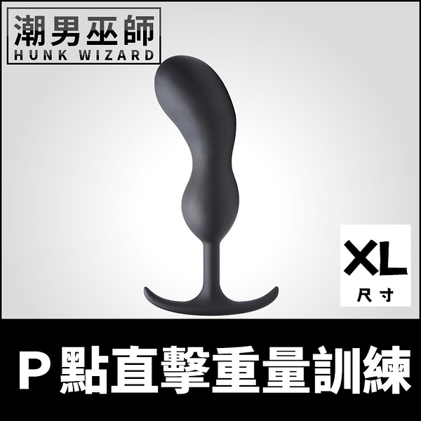 P點直擊重量訓練 XL尺寸 隱藏式男性P點後庭肛塞 | 重量感括約肌肛門調教 外出配戴