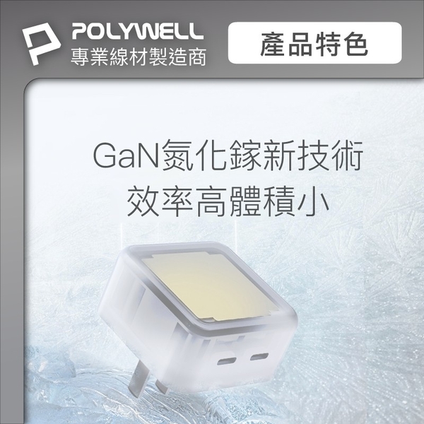 POLYWELL PD雙孔USB-C快充頭 35W Type-C充電器 GaN氮化鎵 BSMI認證【BH0104】