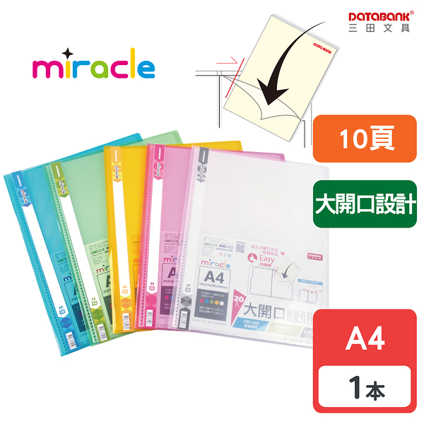 A4 10頁大開口輕便資料簿 資料夾 資料本 檔案夾【1本】(MO-10R-71)【Databank 三田文具】