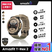 【Amazfit 華米】T-Rex 2 GPS 軍規極地手錶 大地黃