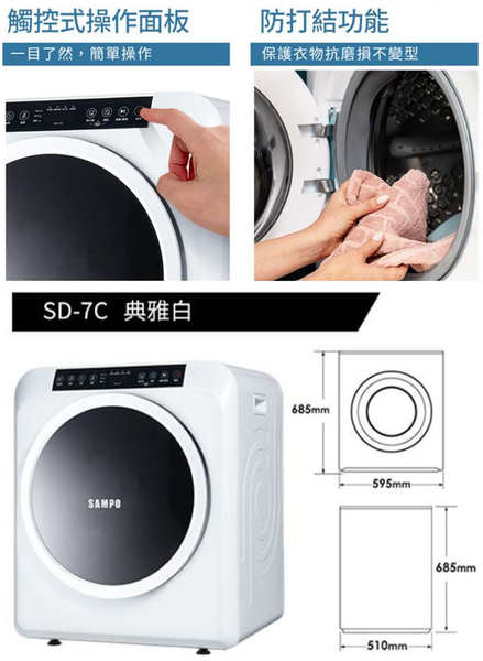 SAMPO聲寶 7公斤乾衣機 SD-7C~含拆箱定位 product thumbnail 4