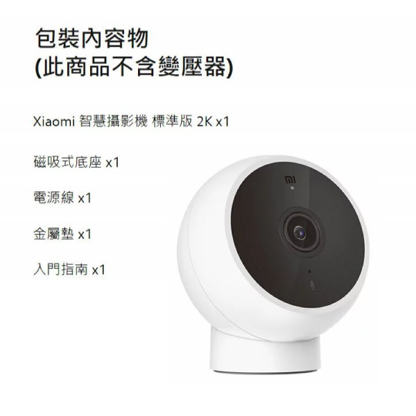 小米 智慧攝影機 Xiaomi 標準版 2K 台灣版 公司貨 高清 攝影機 product thumbnail 8